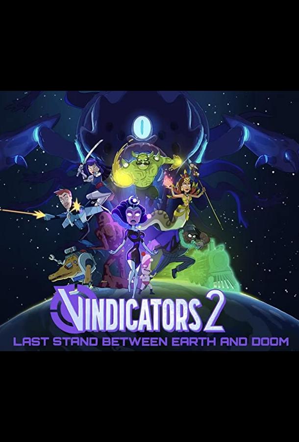 Смотреть Виндикаторы 2 Все Сезоны